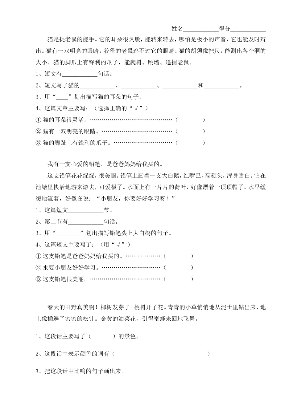 低年级阅读理解_第1页