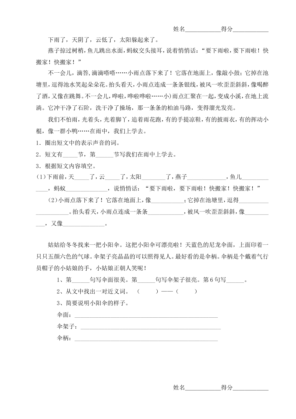 低年级阅读理解_第2页