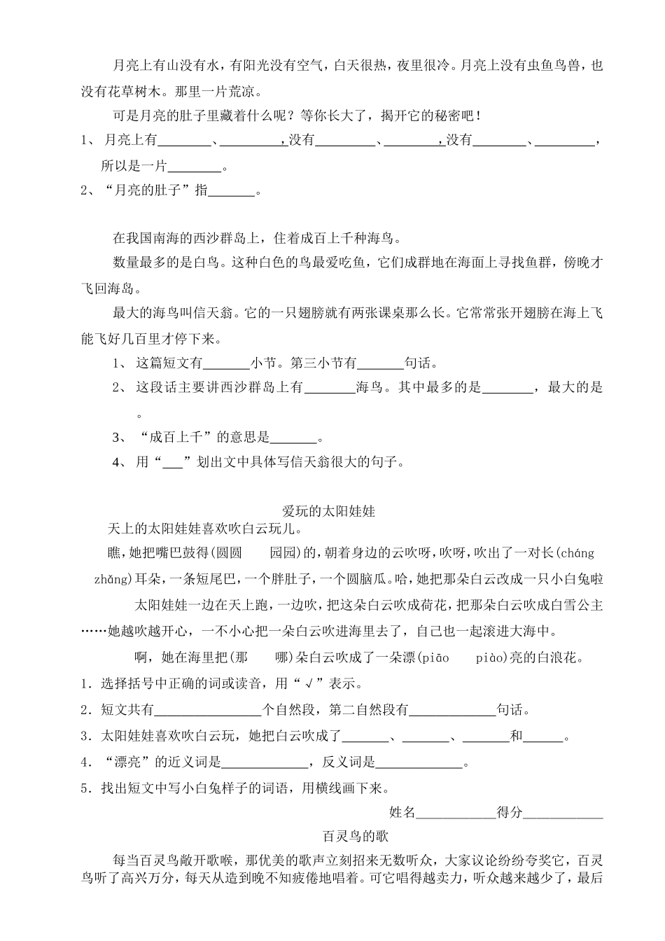 低年级阅读理解_第3页