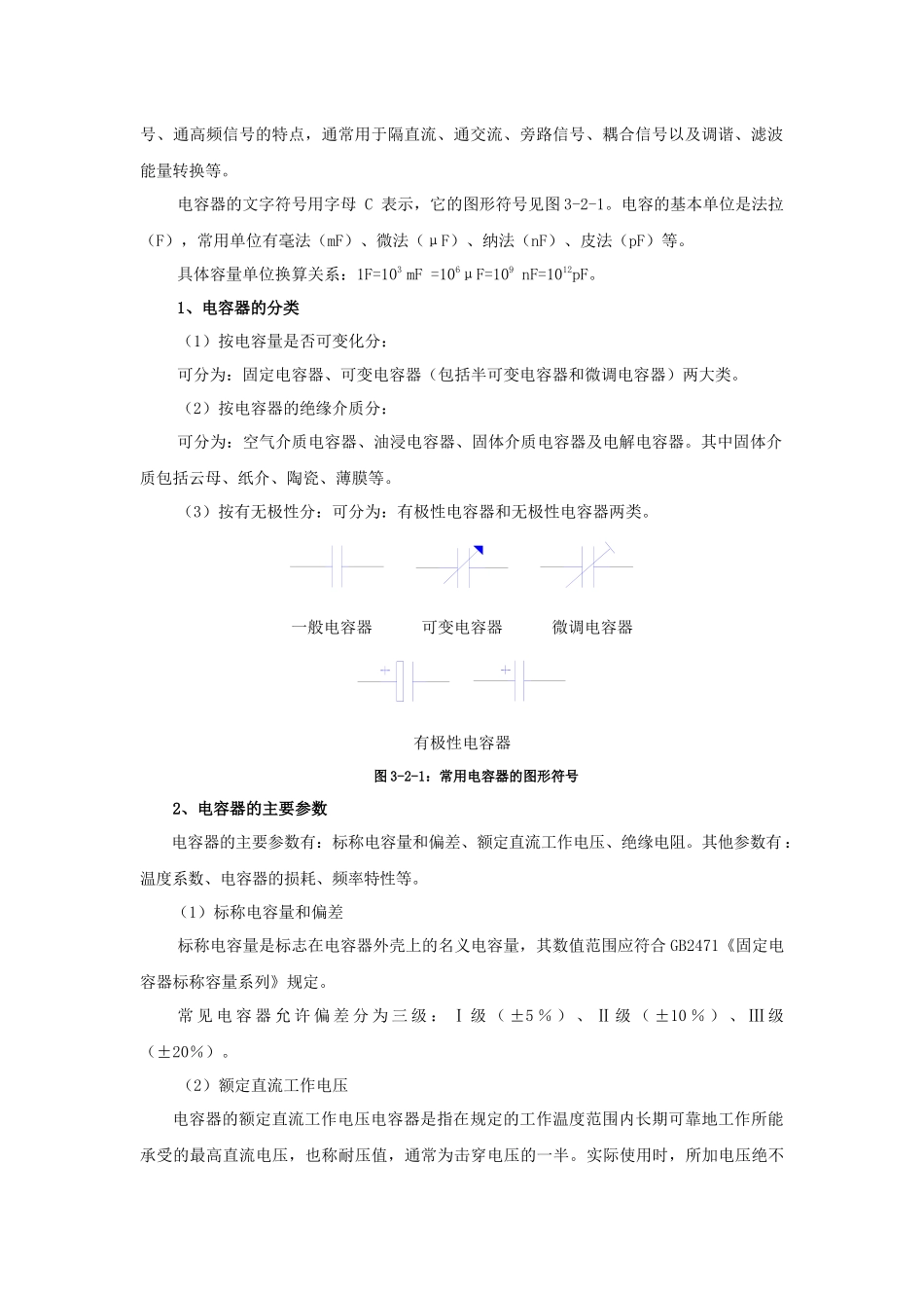 任务二电容、电感器的识别、检测_第2页