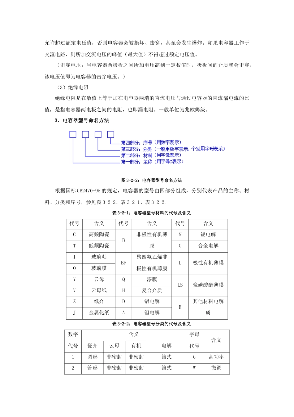 任务二电容、电感器的识别、检测_第3页
