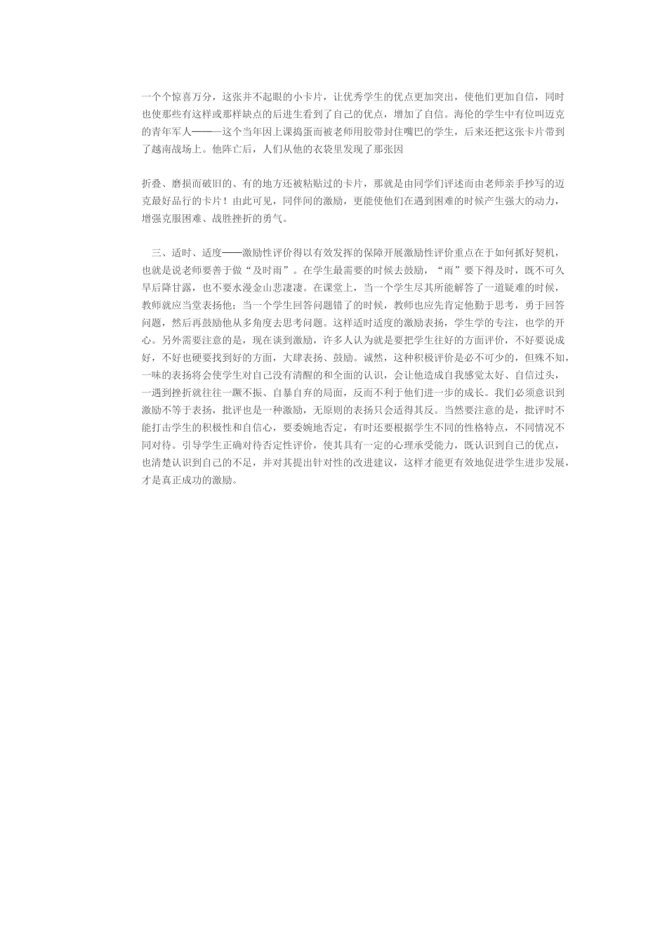 如何运用激励性评价_第2页