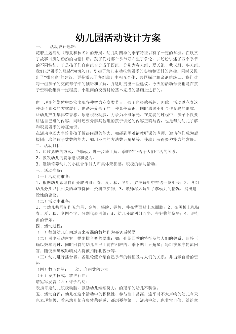 幼儿园活动设计方案_第1页