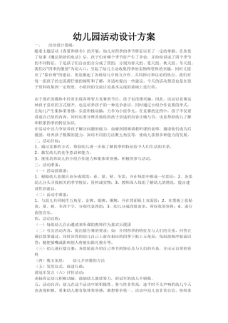 幼儿园活动设计方案