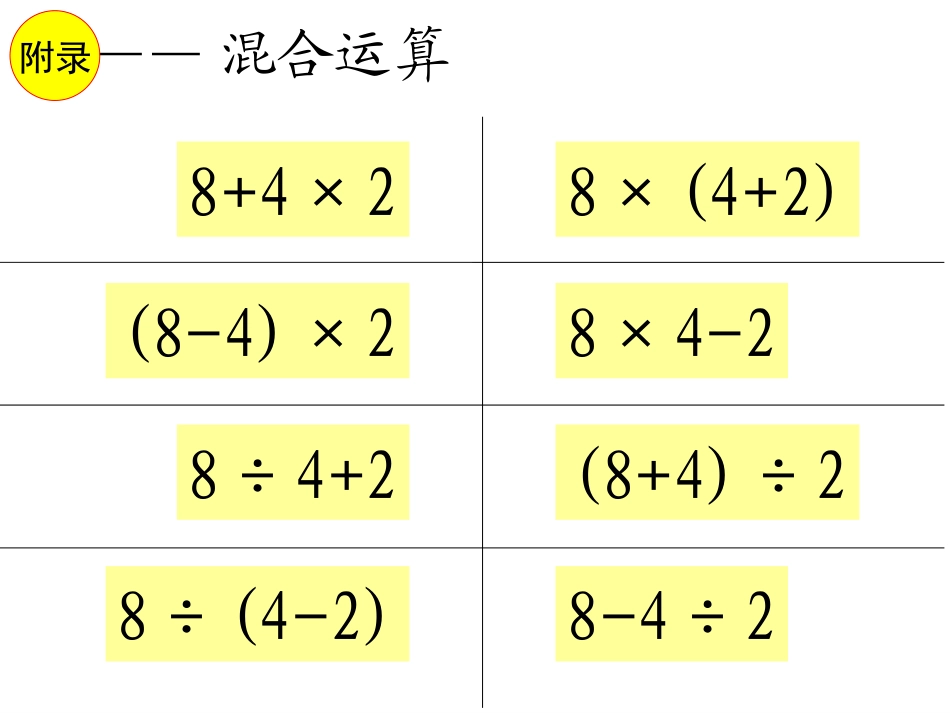 乘法和加减法的混合运算_第2页