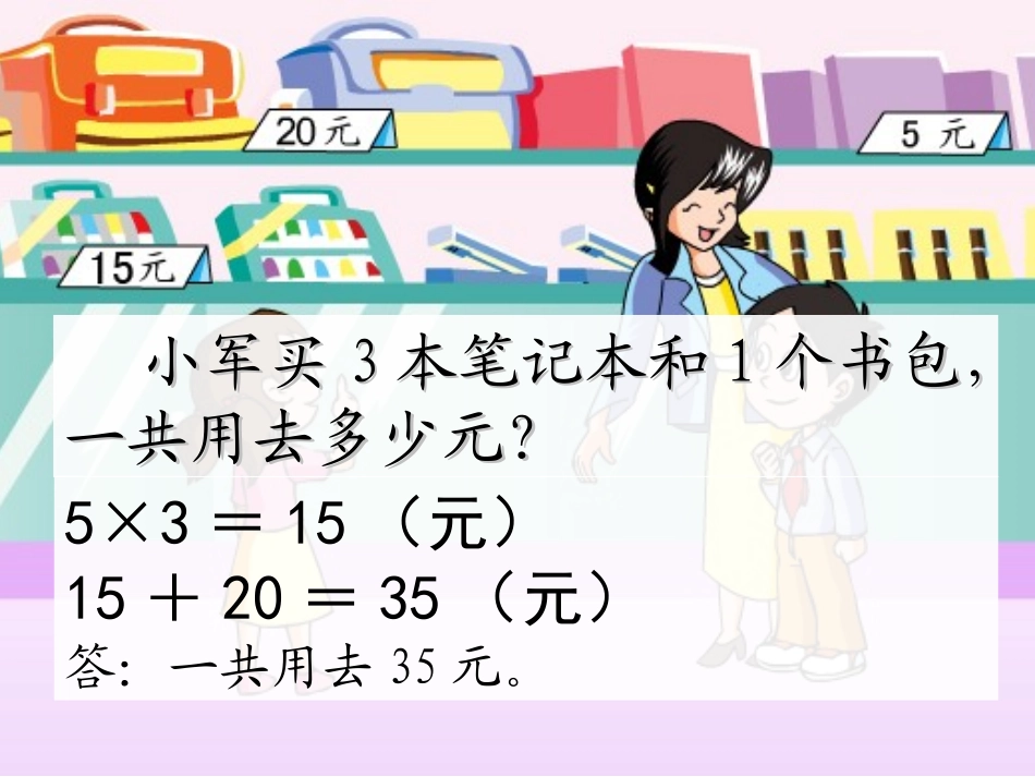 乘法和加减法的混合运算_第3页
