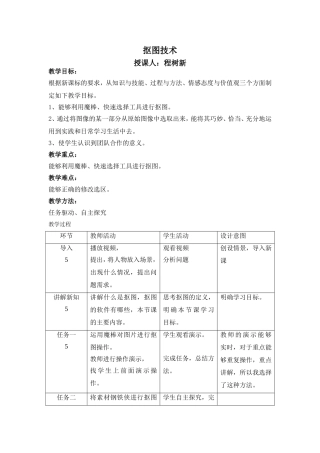 抠图技术教学设计
