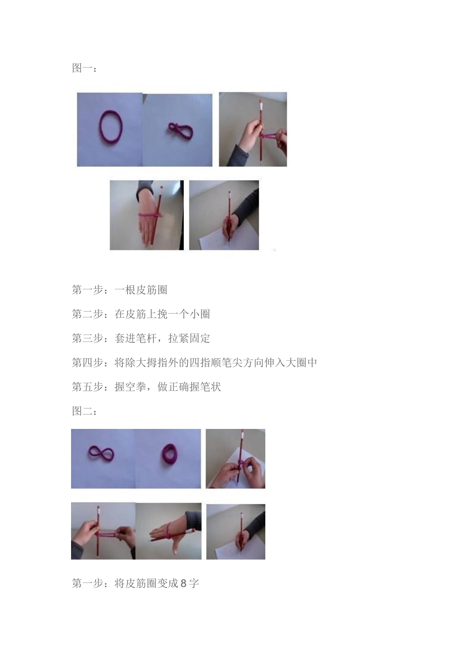 纠正孩子握笔姿势的方法_第2页