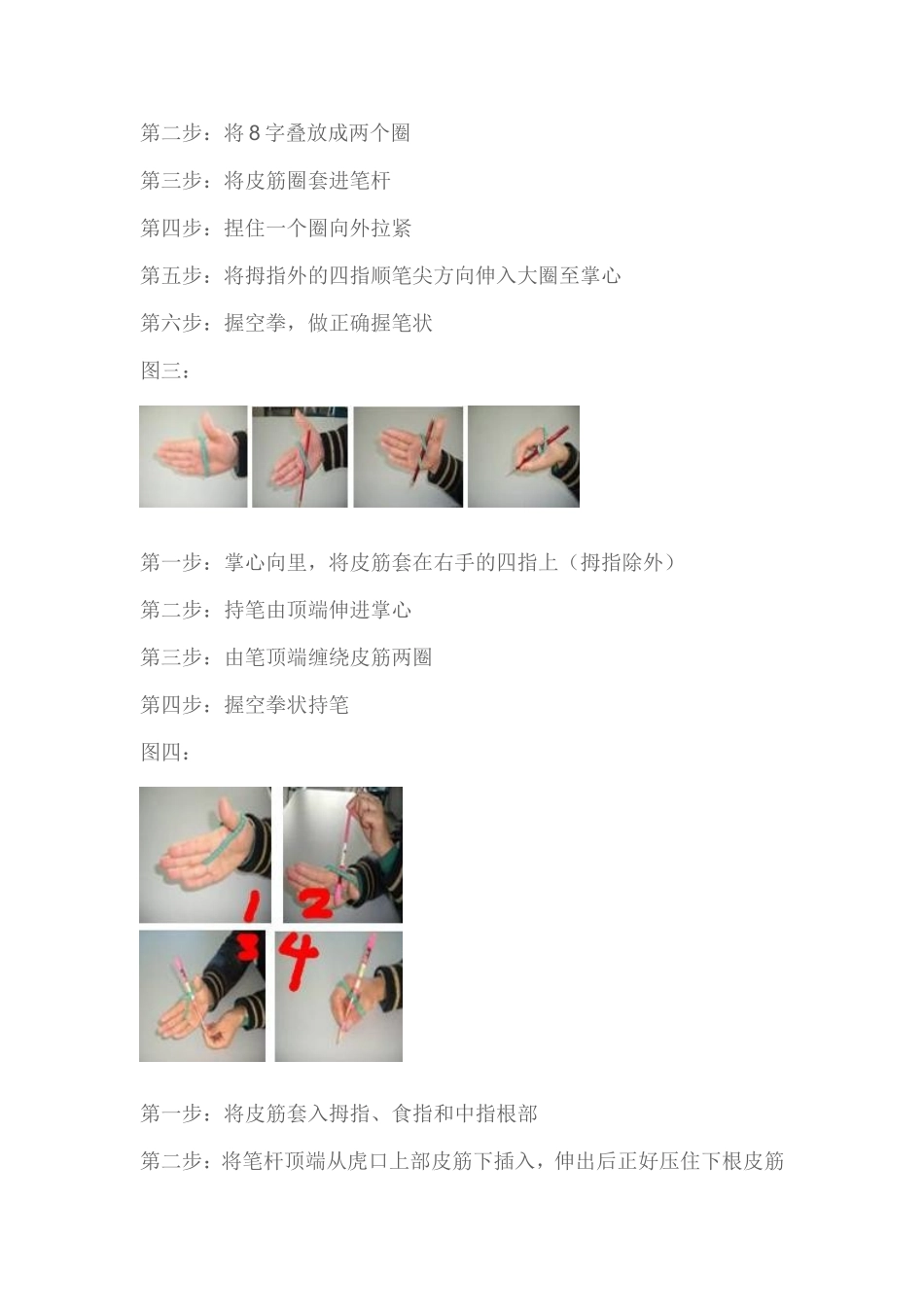 纠正孩子握笔姿势的方法_第3页