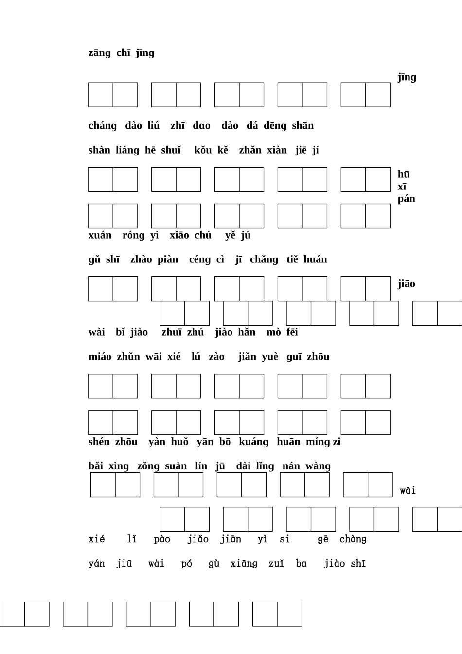 二年级默字比赛_第2页