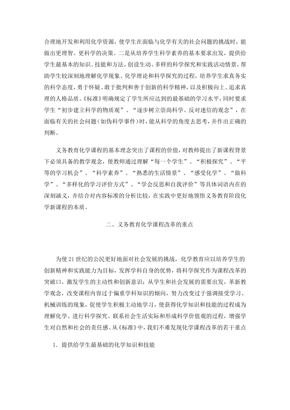 义务教育阶段化学课程标准解读_第3页