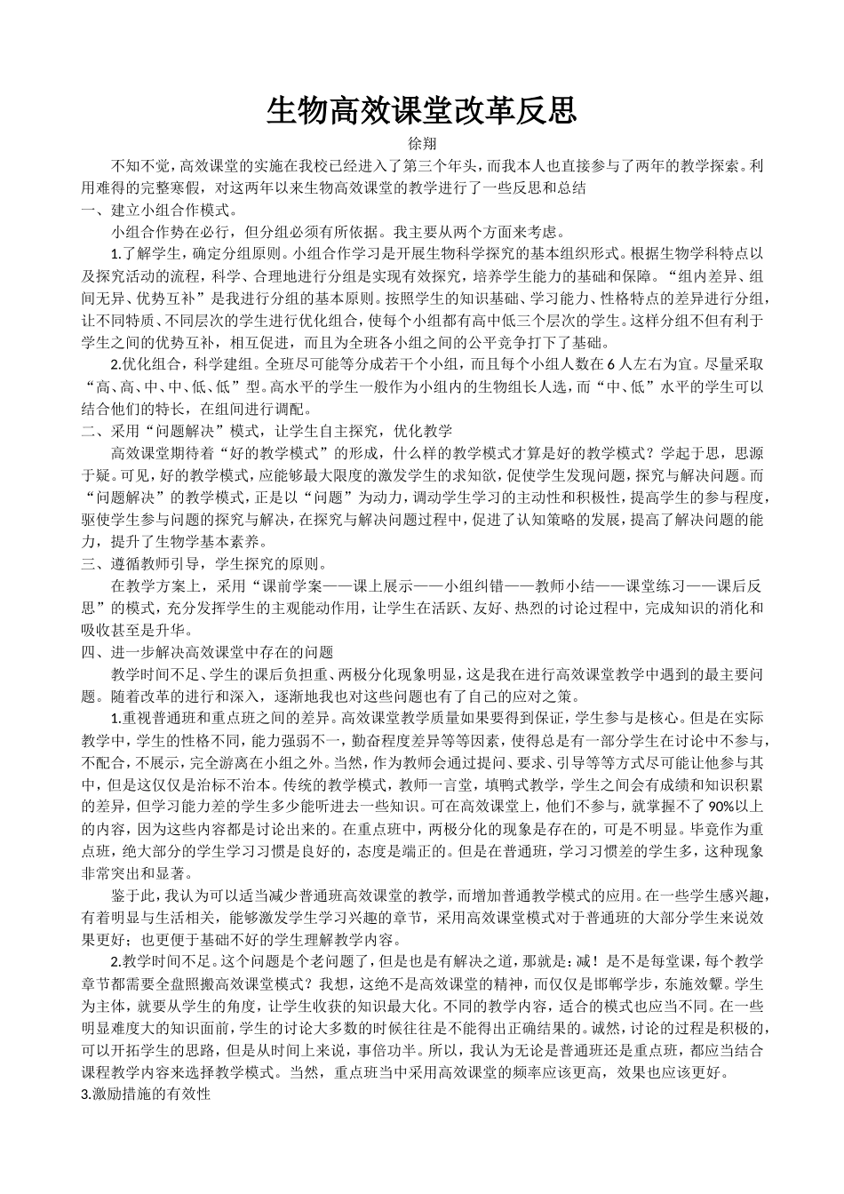 高效课堂反思_第1页