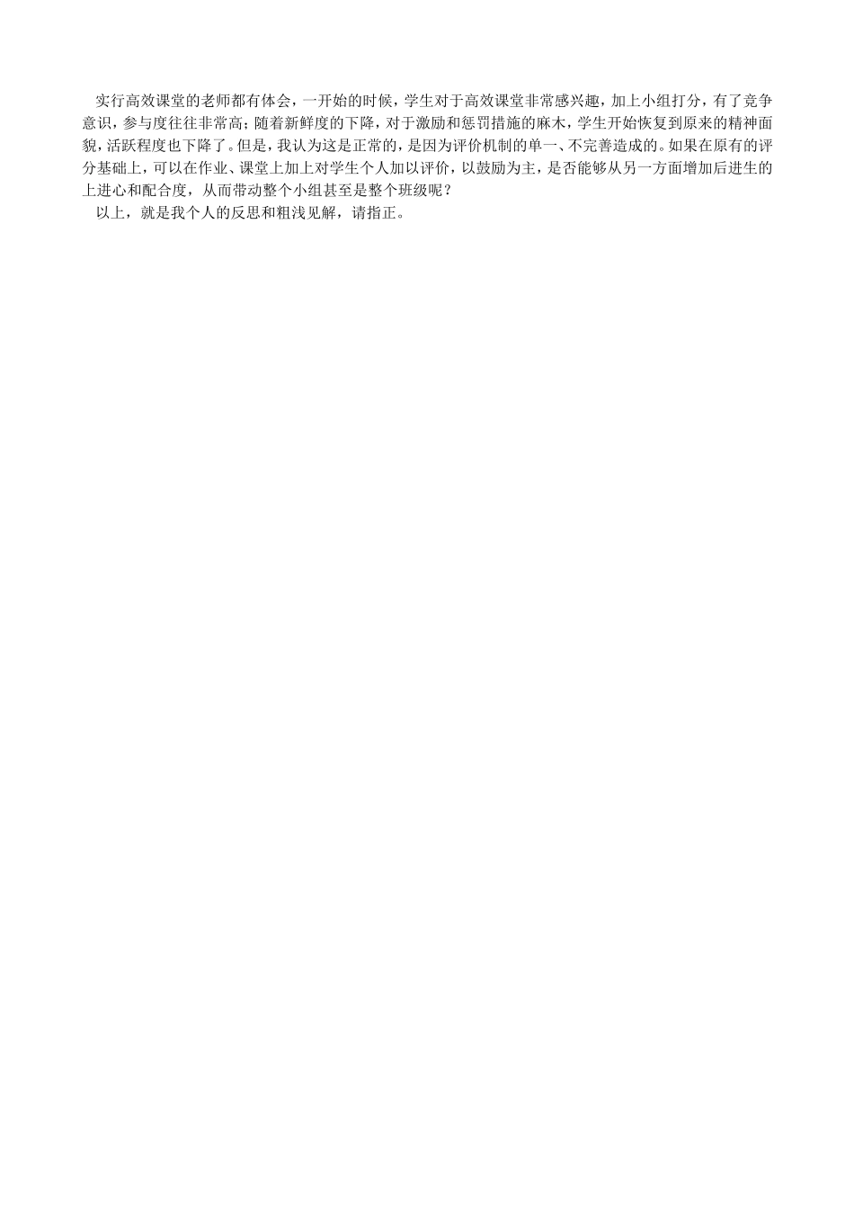 高效课堂反思_第2页