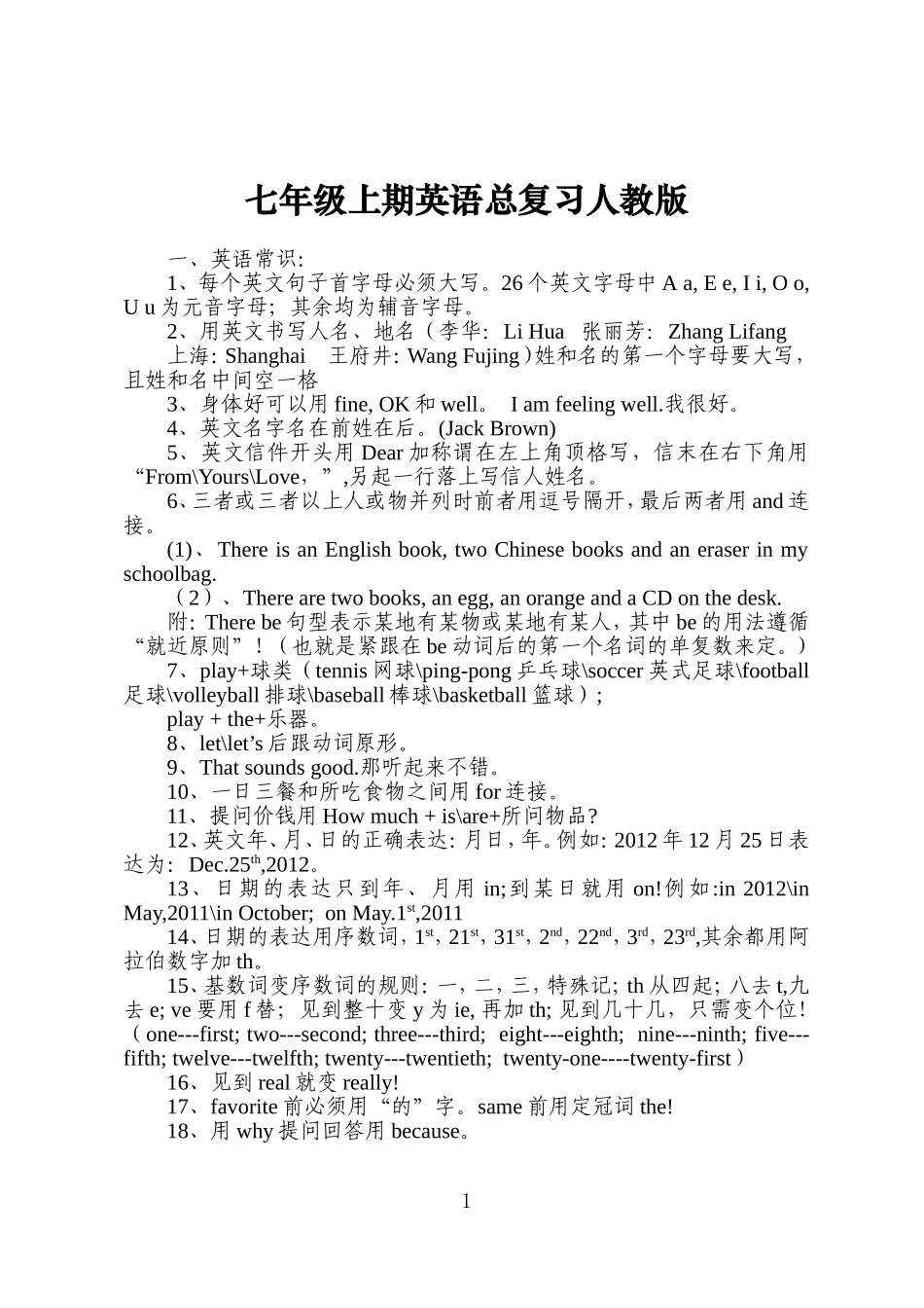 七年级上册英语复习提纲人教版_第1页