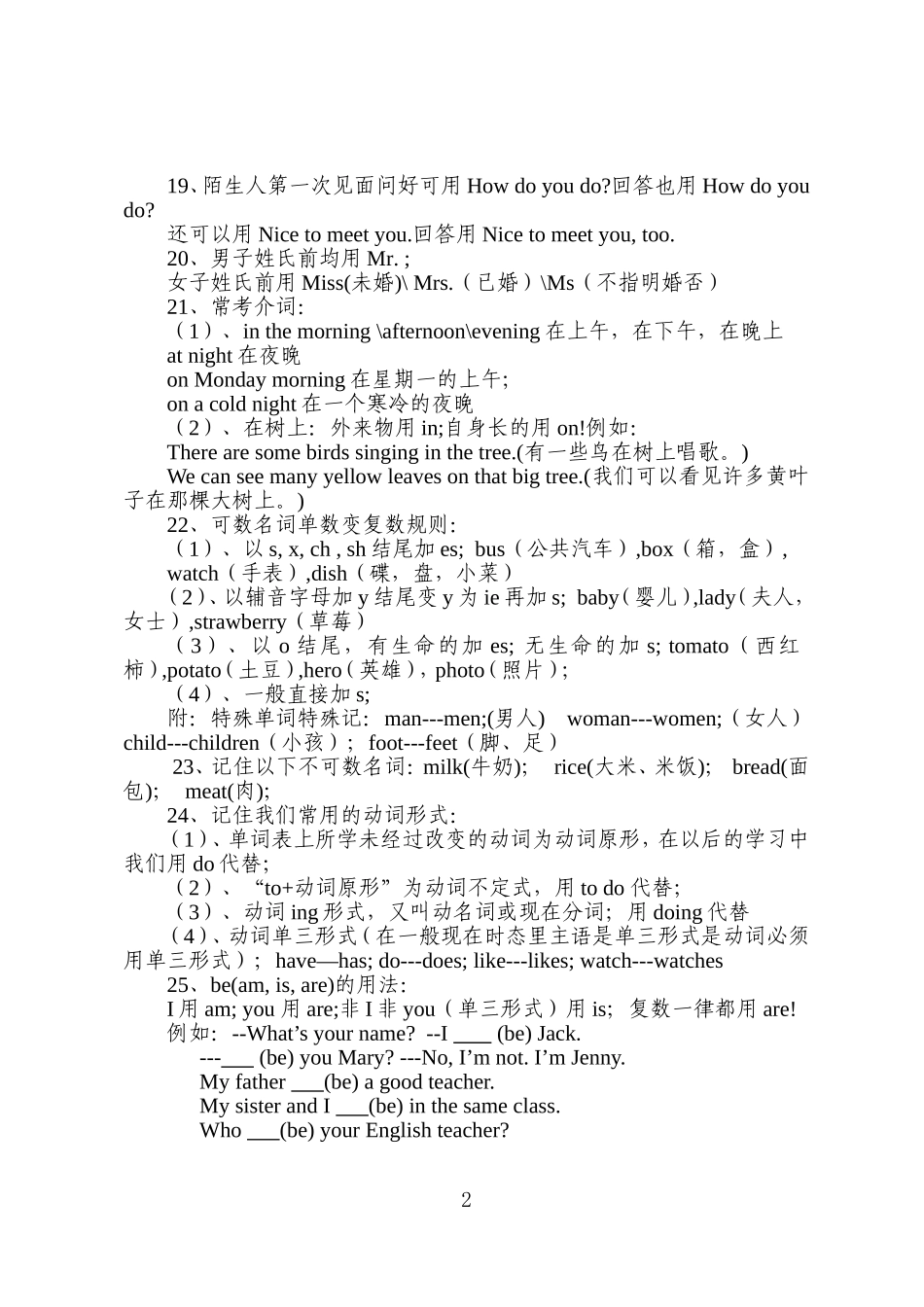 七年级上册英语复习提纲人教版_第2页