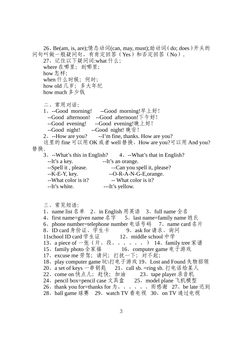 七年级上册英语复习提纲人教版_第3页