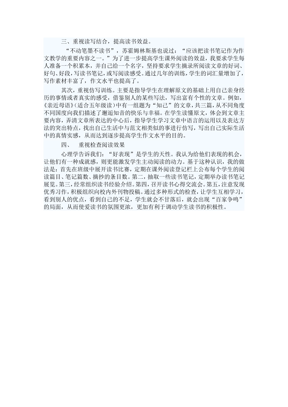 加强学生课外阅读提高学生作文能力_第2页