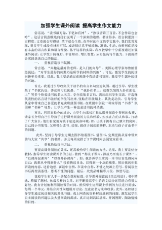 加强学生课外阅读提高学生作文能力