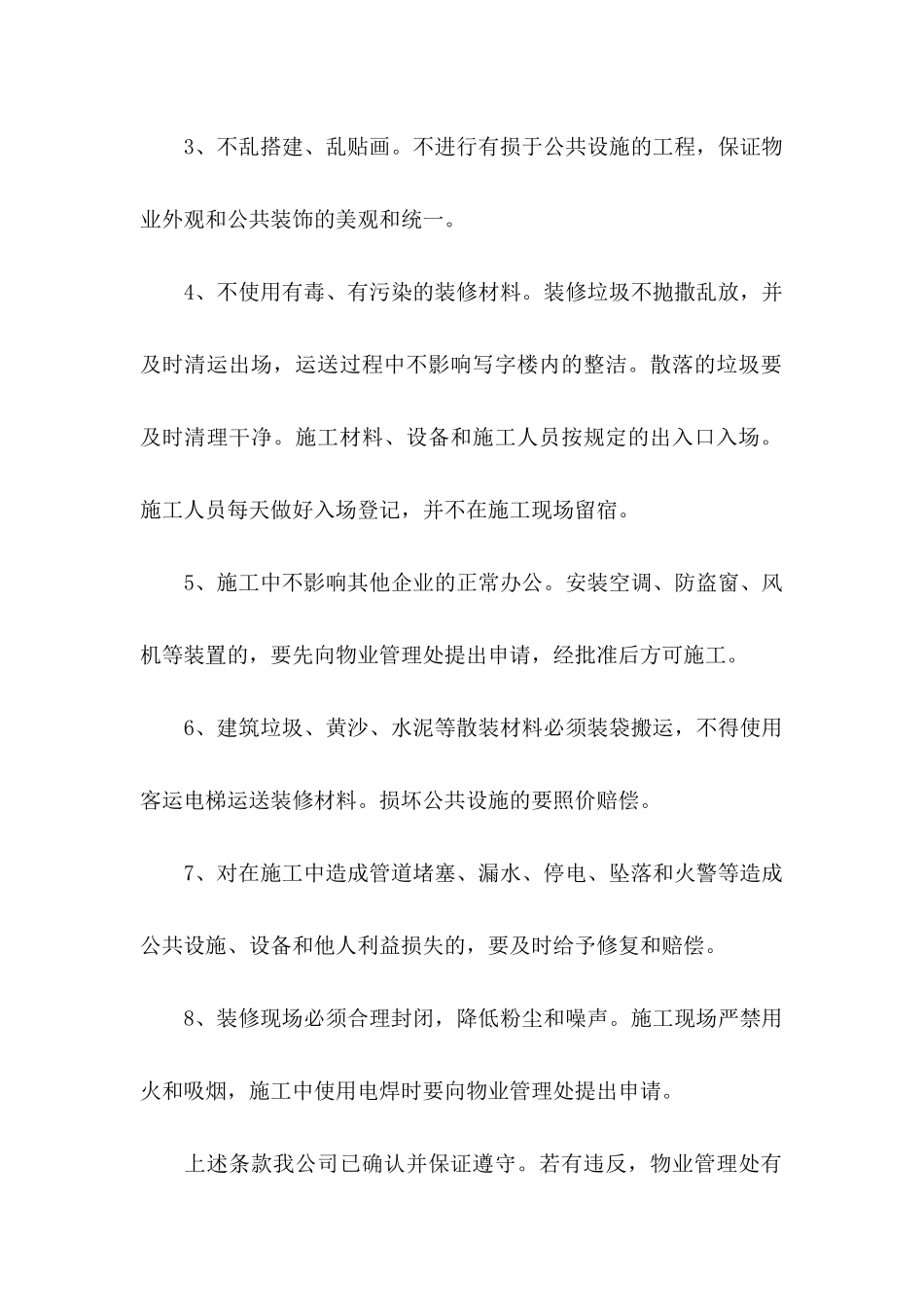 公司承诺书 (2)_第2页