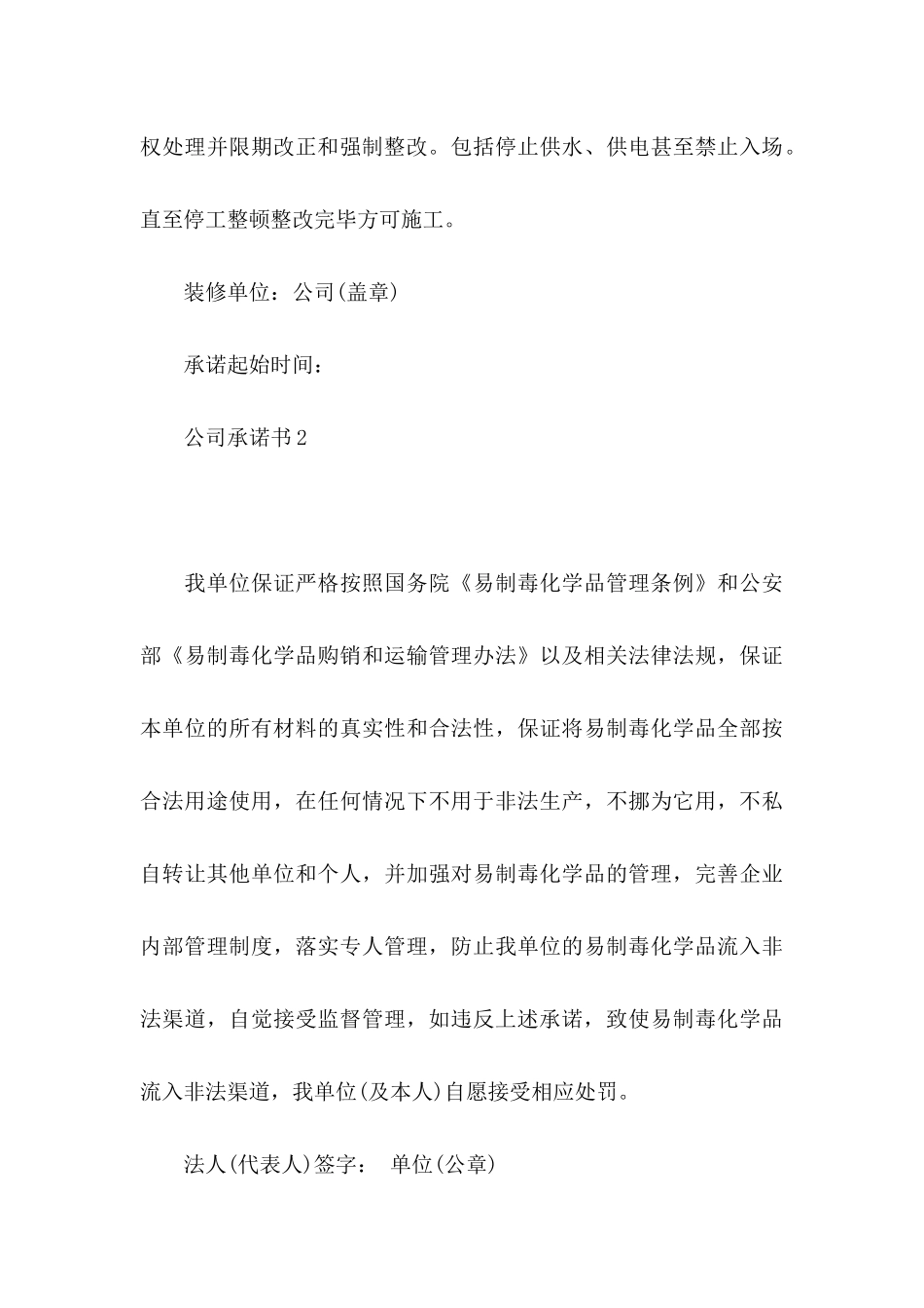 公司承诺书 (2)_第3页