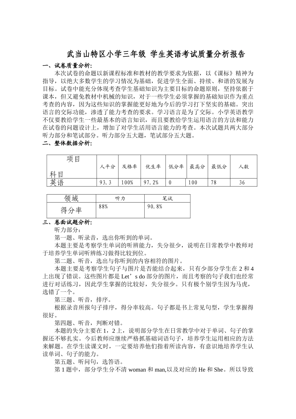 三年级英语考试质量分析报告_第1页