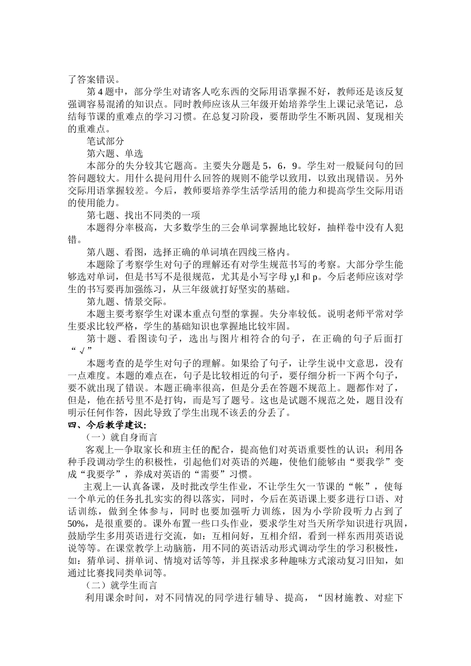 三年级英语考试质量分析报告_第2页