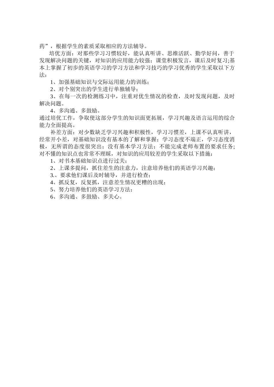 三年级英语考试质量分析报告_第3页