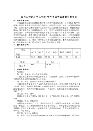三年级英语考试质量分析报告