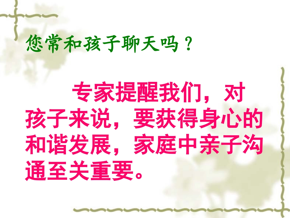 父母与孩子沟通方法_第2页