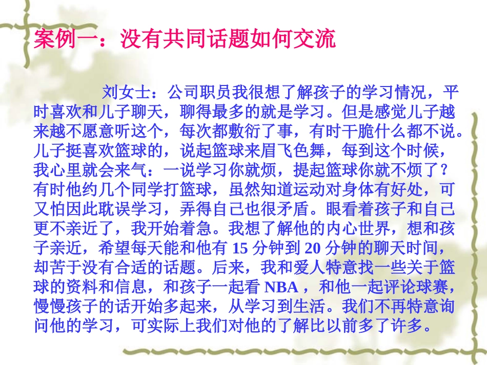 父母与孩子沟通方法_第3页