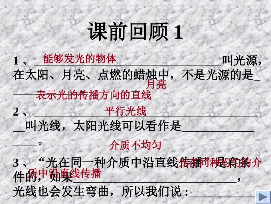 八年级物理上光的反射_第2页