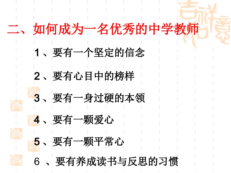 中学数学教师怎样做教学研究_第3页