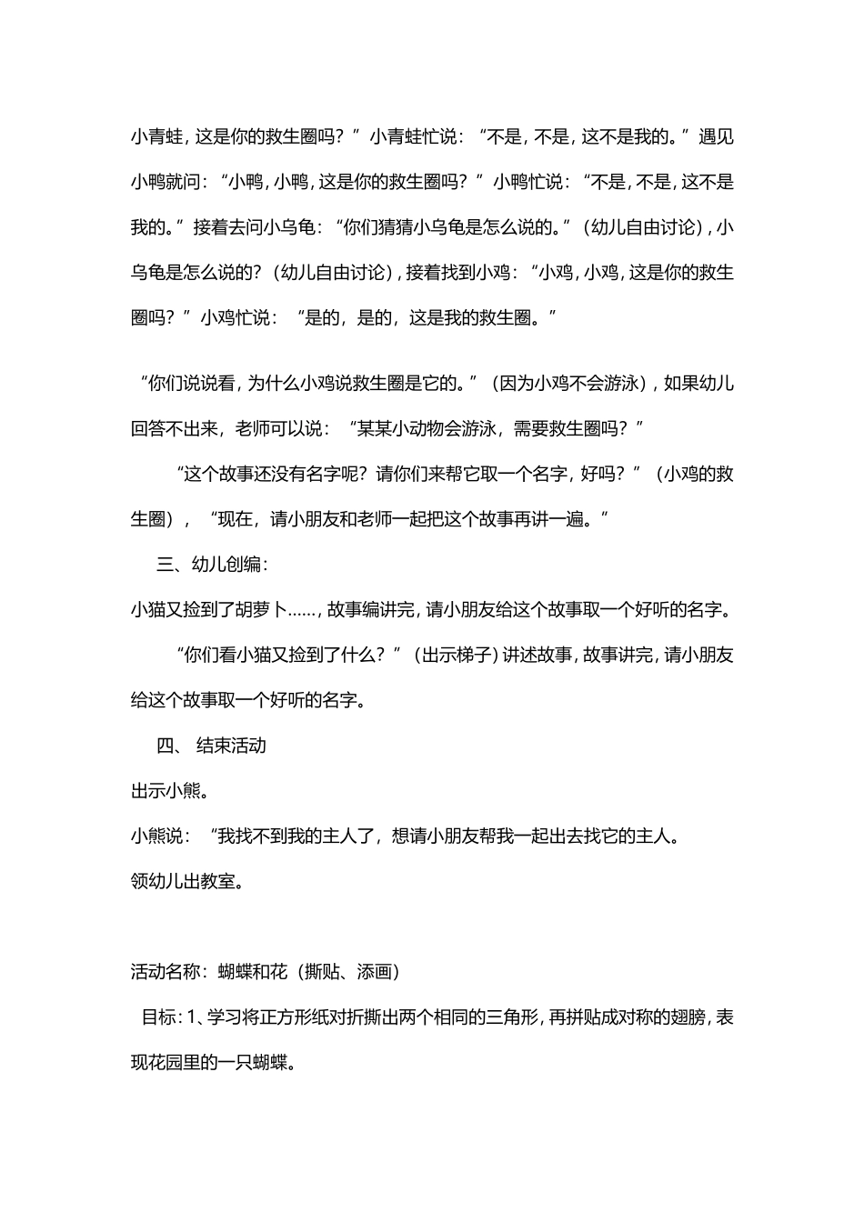 区域活动案例我是科学小达人_第3页