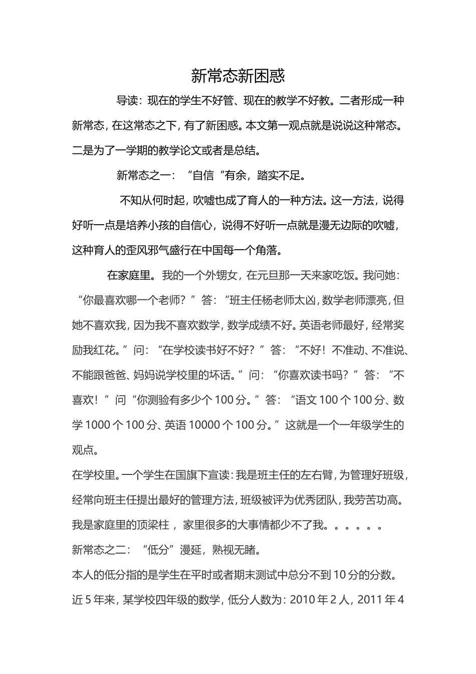 新常态新困惑_第1页