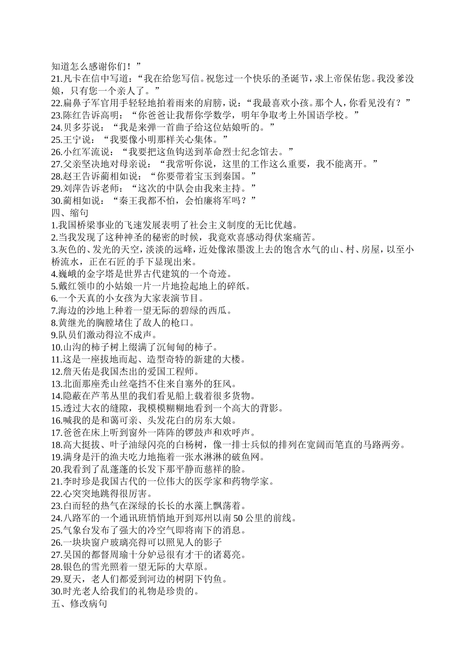 小学语文句式转换练习题_第3页