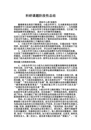 小组合作学习启动阶段总结