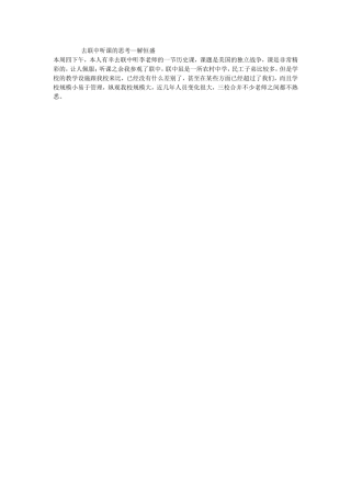 去联中听课的思考