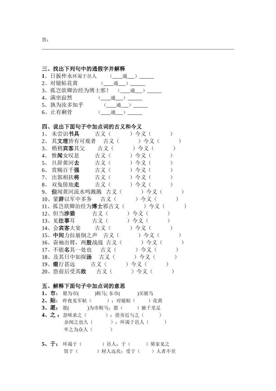 七年级语文下册_文言文复习习题_第2页