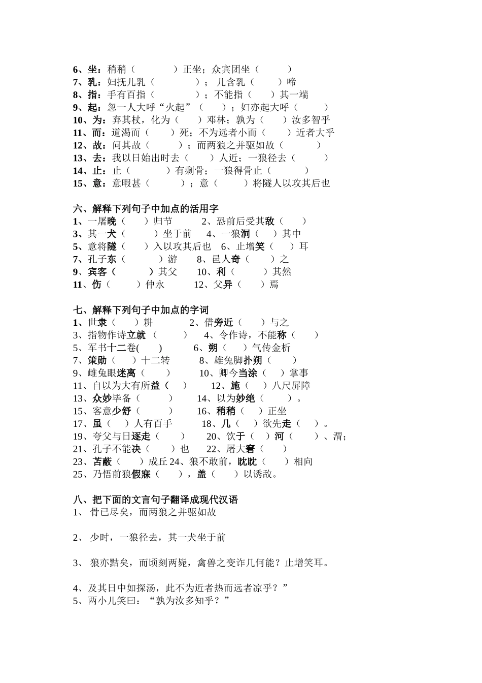七年级语文下册_文言文复习习题_第3页