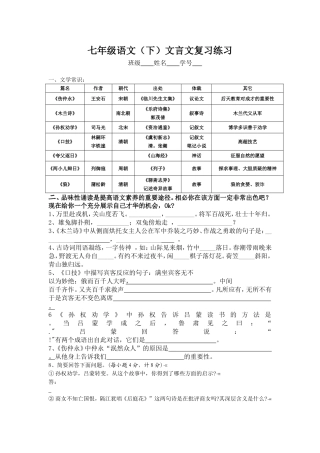七年级语文下册_文言文复习习题