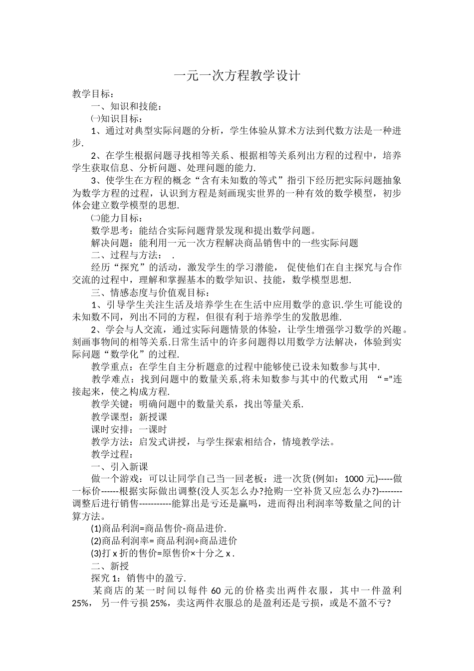 一元一次方程教学设计_第1页