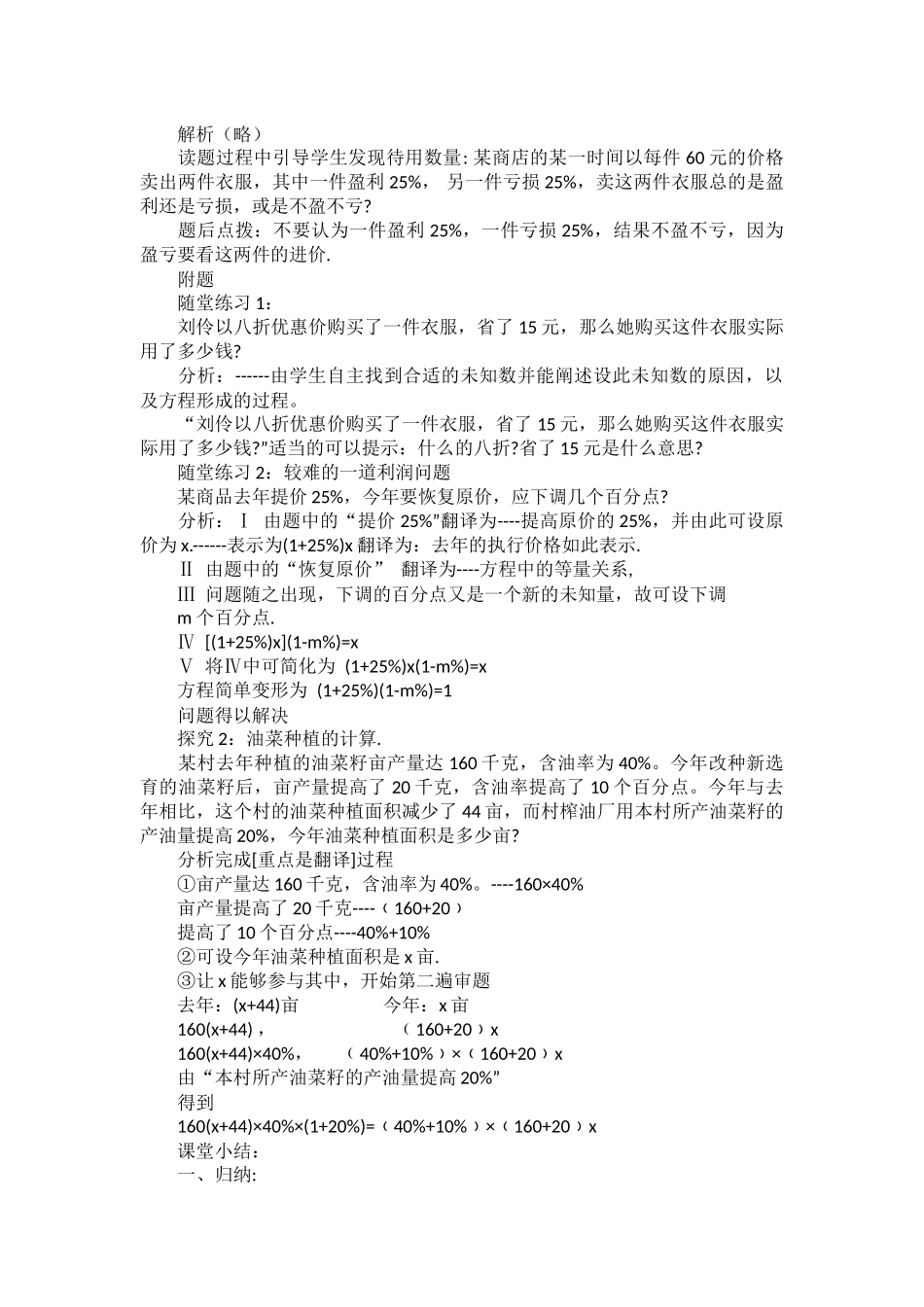 一元一次方程教学设计_第2页