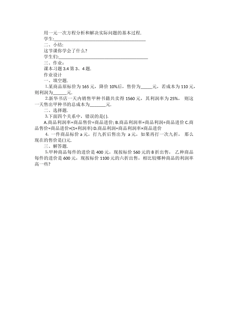 一元一次方程教学设计_第3页