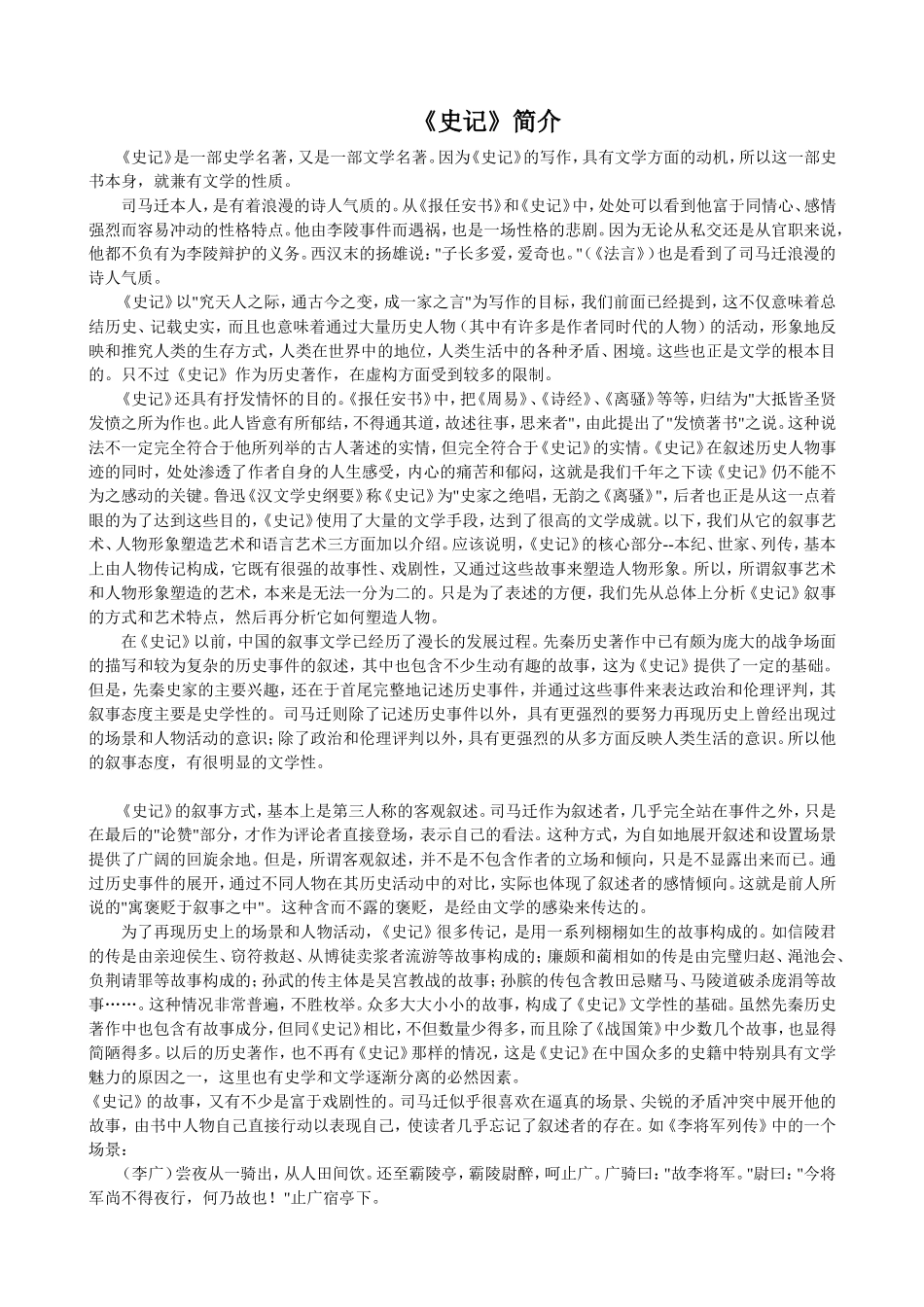 《史记》简介_第1页