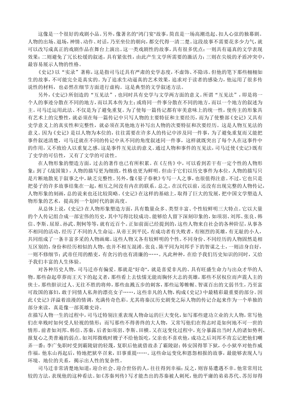 《史记》简介_第2页