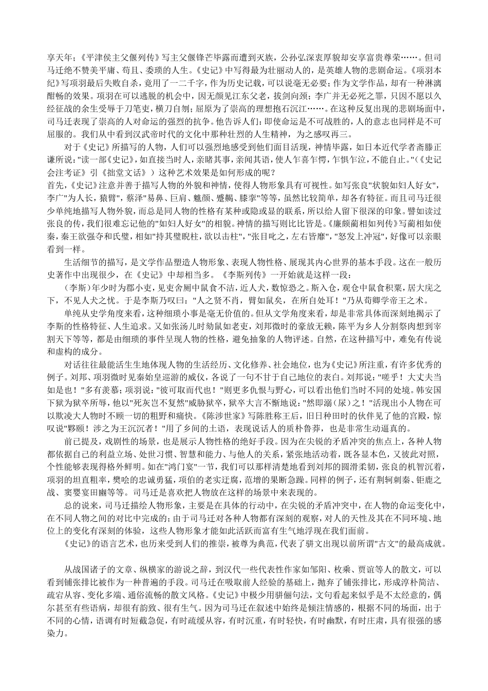 《史记》简介_第3页