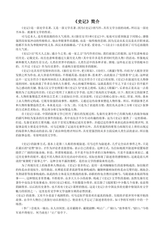《史记》简介