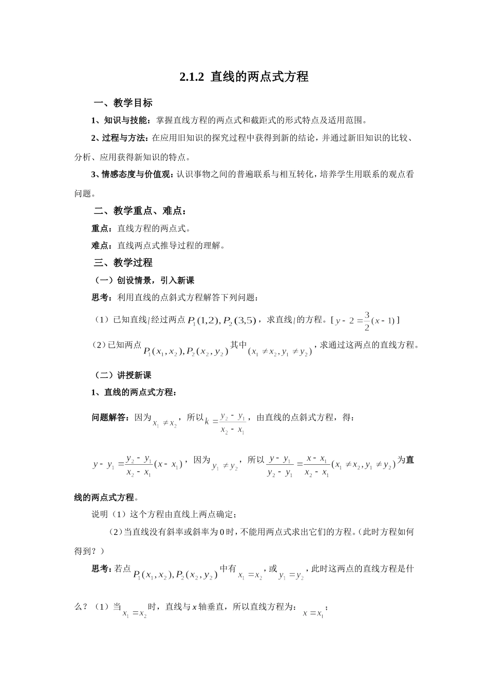 直线方程两点式教案_第1页