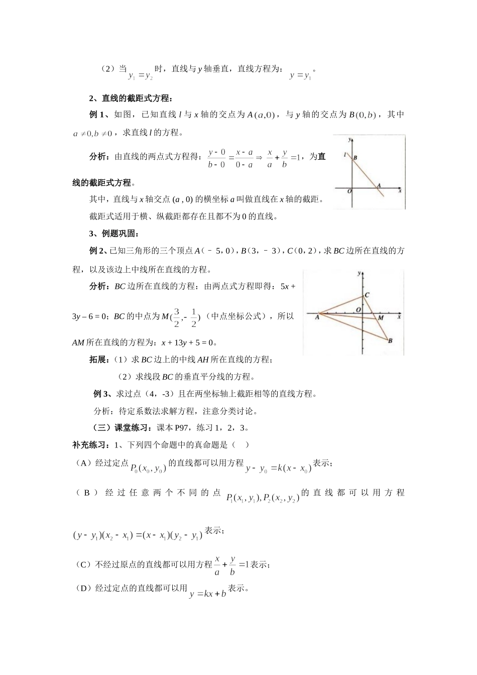 直线方程两点式教案_第2页