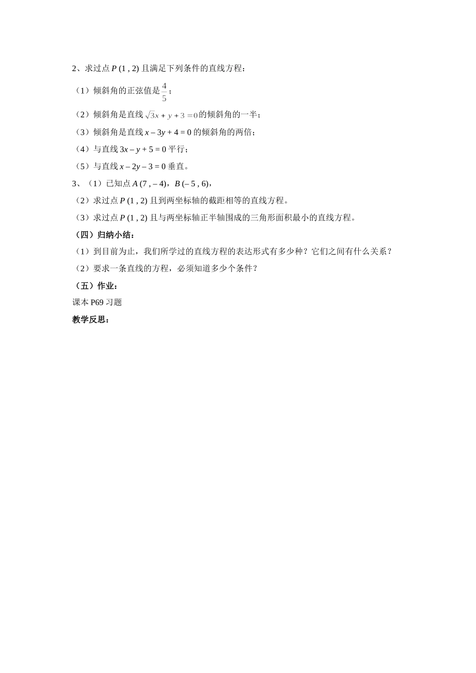 直线方程两点式教案_第3页